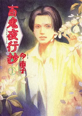 恶女驯化计划编辑推荐封面